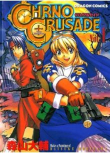 Chrono Crusade / Крестовый поход Хроно / Chrno Crusade cover